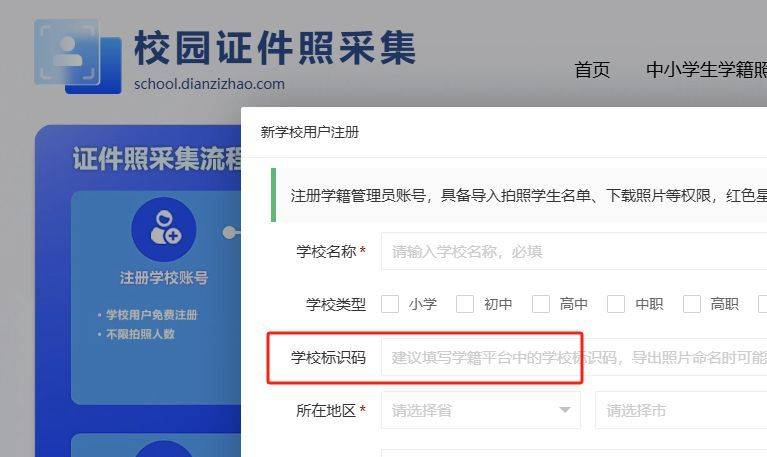 学籍照片电子版手机拍照采集且批量自动命名的方法
